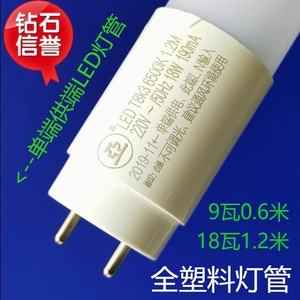 塑料LED灯管T8日光灯6500KRa801.2M18w单端进电上海世纪亚明灯管