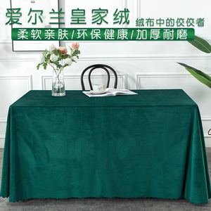 高级感会议桌布办公长方形台布墨绿色绒布桌套毛绒绒定制广告印刷