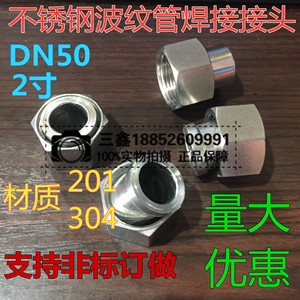 不锈钢焊接波纹管 高压软管 金属软管活接头 六角螺母1.5寸 DN40