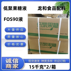 保龄宝低聚果糖液FOS55-90食品级液体益生元水溶膳食纤维整箱包邮