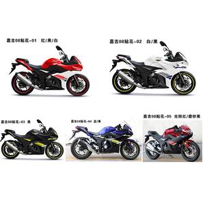 飞翎华田嘉吉创新牌枭风8号GSX250摩托车前护板大灯全套外壳配件