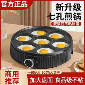 七孔煎蛋锅商用蛋堡家用插电不沾全自动荷包蛋鸡蛋汉堡机早餐神器