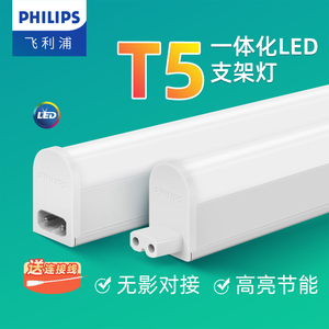 飞利浦一体化led灯管t5超亮节能日光长条灯t8直插式照明光管1.2米