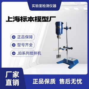 上海标本模型厂JB50/90/200/300/450/500/1000/2000-D标模搅拌机