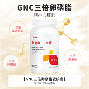 现货临期GNC健安喜三重浓缩大豆卵磷脂软胶囊1200mg180粒/360粒