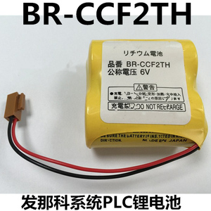 BR-CCF2TH 6V锂电池 FANUC 发那科系统记忆备份电池