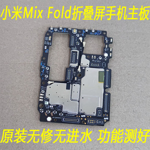 适用小米Mix Fold Fold2主板屏幕总成后盖玻璃电池盖手机维修原装