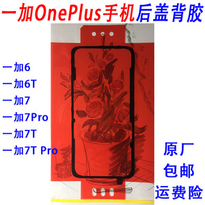 适用一加6 6T 7 7T 7Pro 7TPro后盖背胶电池盖防水密封双面胶原装