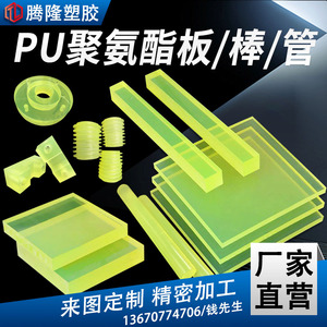 聚氨酯板PU板缓冲垫片减震牛筋棒大小直径优力胶板开模包胶加工