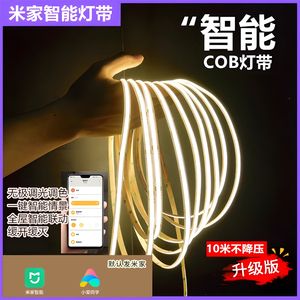 小米米家智能COB灯带led灯条无极调光灯带24v低压线性形灯变压器