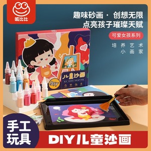儿童diy手工沙画制作彩沙涂鸦画画全套材料幼儿创意玩具女孩公主
