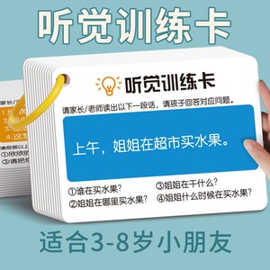 听觉训练卡益智玩具专注力训练儿童语言表达理解锻炼亲子互动游戏