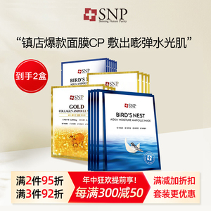韩国进口SNP燕窝安瓶精华黄金面膜套装补水保湿收敛毛孔20片正品