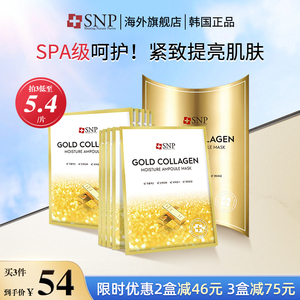 韩国SNP黄金胶原蛋白面膜补水保湿提拉紧致提亮嫩肤滋养肌肤