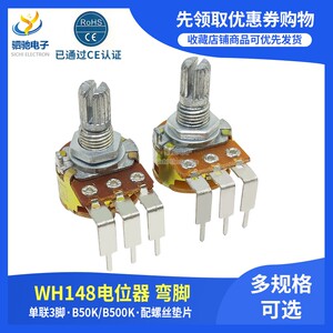 弯脚 WH148 单联3脚 B50K/500K 旋钮电位器 弯脚带开关B503 B504