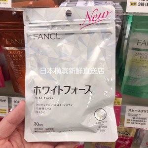 日本代购直邮 FANCL再生亮白均匀肌肤营养素淡斑美白丸30日/180粒