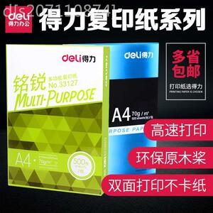 得力A4打印复印纸标王70g双面单包500张a3办公B5佳宣打印A5白纸莱