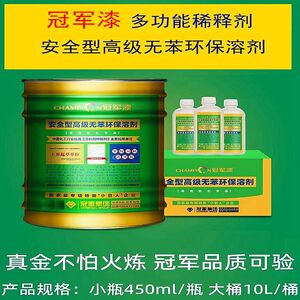 油漆稀释剂通用稀料瓷砖玻璃油污油墨胶印清除剂洗枪水稀料清洗剂