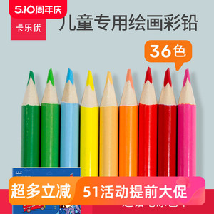 卡乐优儿童36色彩色铅笔男女孩小学生绘画涂鸦椴木正品三角彩铅