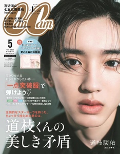 现货 CanCam 特別版2022年5月号 道枝駿佑 なにわ男子 杂志