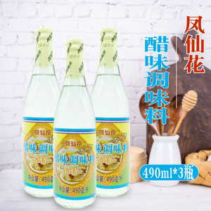 凤仙花醋精490ml*3醋味调味料家用泡脚高浓度10度稀释白醋精腌制