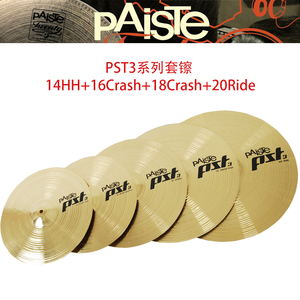 摩音乐器 德国派斯特PST3架子鼓套镲片踩镲吊镲强音叮叮镲 PAISTE