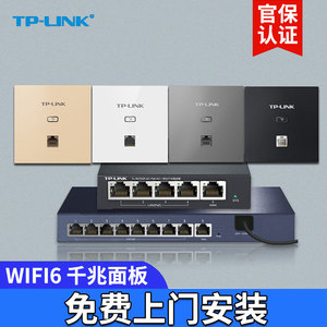 TP-LINK无线ap面板wifi6千兆5G双频86型POE供电AC3000兆M全屋wifi