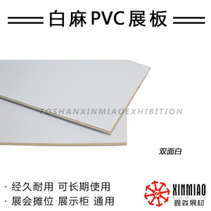 广交会展搭建PVC夹板写真喷绘PE塑料标摊展览柳芯木板子双面可用