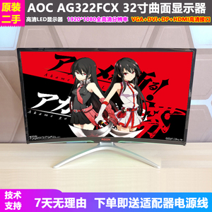 AOC AG322FCX爱攻二手32寸曲面显示器网吧电竞屏吃鸡逆水寒144Hz