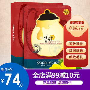 韩国春雨红参面膜贴10片蜂蜜精油紧致抚纹保湿补水舒缓孕妇