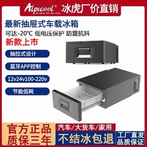 冰虎抽屉式车载冰箱压缩机制冷12v24v冷藏冷冻车家两用房车大货车