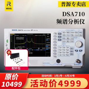 普源RIGOL/1GHz频谱分析仪DSA710 DSA705数字频谱仪500MHz频谱仪