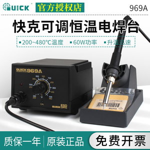 快克电烙铁969A焊台控温可调恒温QUICK焊接主板手机维修电焊机60W