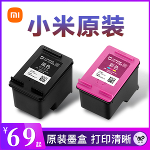 原装小米打印机墨盒黑色彩色替换墨水米家喷墨打印一体机耗材配件
