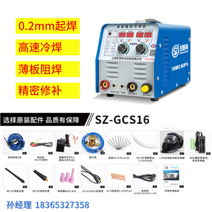 上海生造高速精密工业级冷焊机不锈钢多功能脉冲小型锂电池焊机