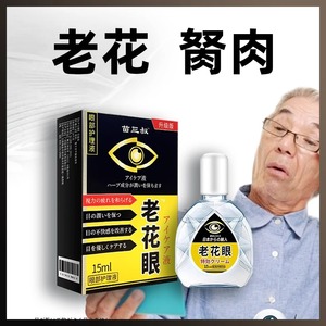 苗三叔滴眼护理干涉老龄化&日本东京眼护