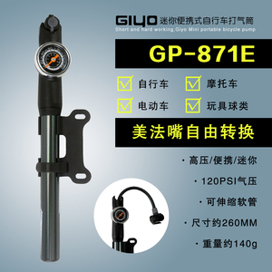 台湾Giyo自行车打气筒便携高压迷你山地车打气筒便携式篮球打气筒