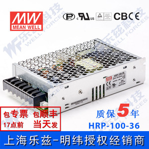 HRP-100-36台湾明纬100W36V高性能开关电源2.9A线损补偿高能效