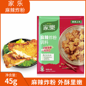 家乐麻辣炸鸡粉45g袋装香蒜香酥炸粉裹粉调料烧烤腌料 家乐炸鸡粉