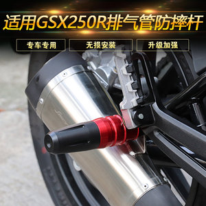 适用于铃木GSX250R排气管防摔杆消音器防护胶棒保险杠GSX250改装
