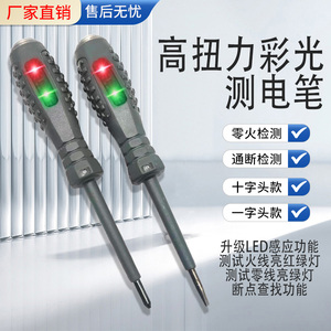 电笔电工专用测断线多功能智能感应验电试电高扭力彩光电笔螺丝刀