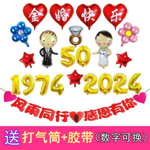 金婚纪念日布置结婚十五20304050钻石婚60周年气球装饰背景墙套餐
