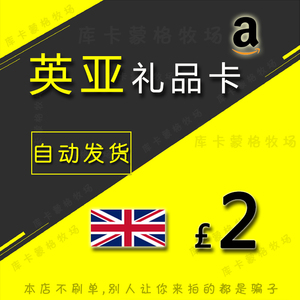 英亚礼品卡2 自动发货 英国亚马逊礼品卡2 AmazonGC 是链接形式
