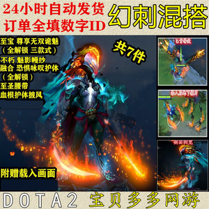 DOTA2 幻影刺客PA混搭/至宝全解锁无双诡魅魅影幔纱/融合恐惧咏叹