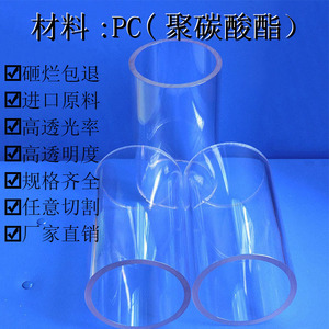 PC管透明PC透明管聚碳酸酯耐高温高强度高透明圆管塑料管液位计管