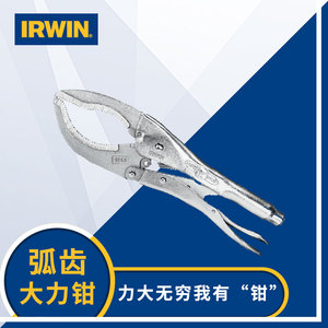美国欧文IRWIN大力钳握手大钳口弧齿大力钳工业级管工焊工用12LC