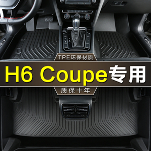 专用于长城哈弗H6 Coupe酷派15-21款蓝红标智联版防水tpe汽车脚垫