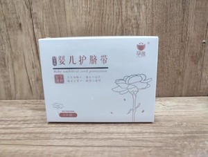 婴儿护脐带新生的儿纯棉纱布肚脐带保护宝宝护肚围神器脐带护理贴