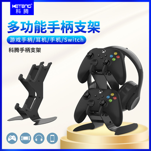 科腾PS4/PS5/PS3手柄耳机支架Xbox OneS/X switch Pro多功能简约式通用竖放收纳手柄展示挂架头戴式耳机支架