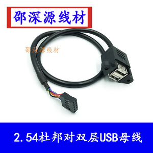合连体并排双口9孔杜邦USB带耳朵 挡板USB2.0带屏蔽主机内置线